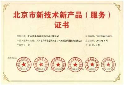 博奧晶典參與起草《中藥DNA分子鑒定試劑盒(定性)評價技術要求》獲中華中醫藥學會采納